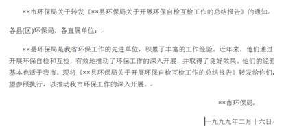 2018國家公務(wù)員考試申論：15種公文寫作方法講解及案例