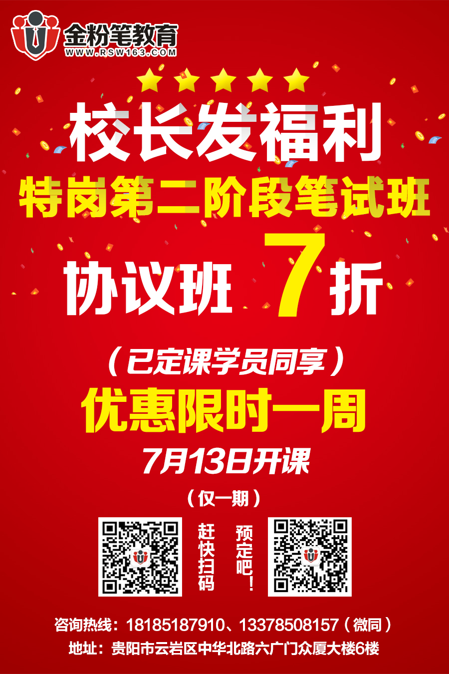 貴州特崗教師培訓課程優(yōu)惠信息