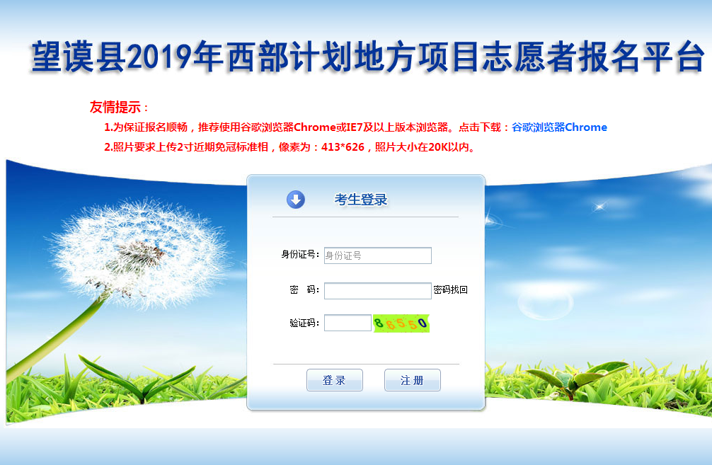 2019年望謨補錄西部計劃志愿者公告