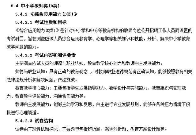 事業(yè)單位分類考試：綜合應用能力都怎么考？