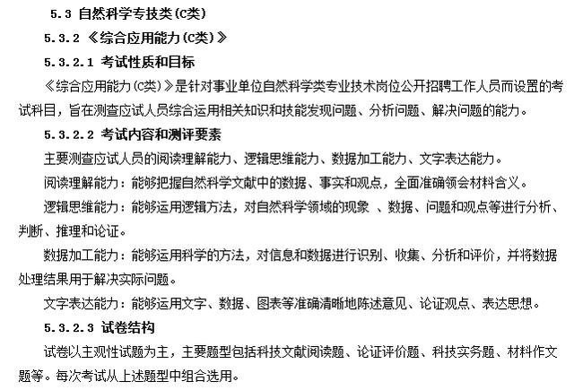 事業(yè)單位分類考試：綜合應用能力都怎么考？