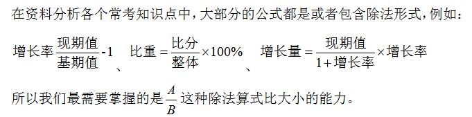 行測(cè)資料分析速解方法，不會(huì)快收藏