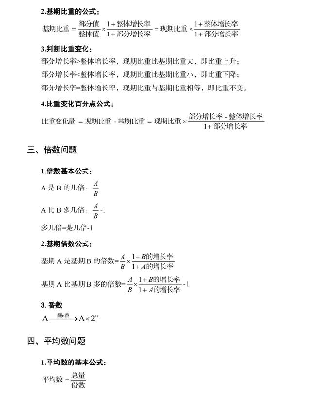 公務(wù)員考試行測常考公式匯總