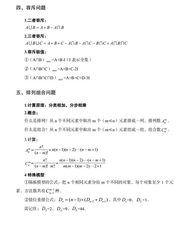 公務(wù)員考試行測?？脊絽R總