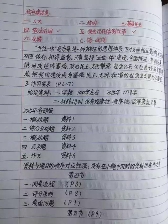 行測(cè)80分，申論70分，公考牛人筆記分享！