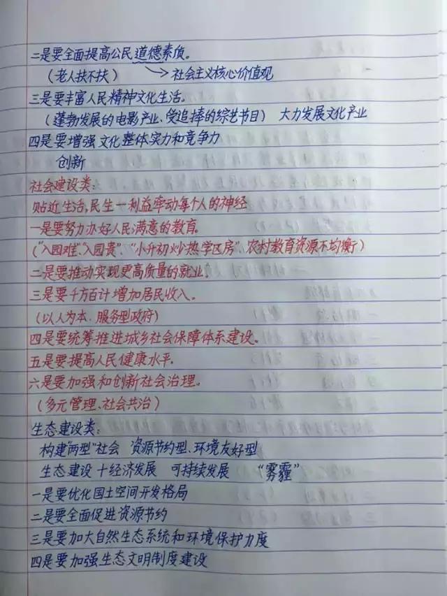 行測(cè)80分，申論70分，公考牛人筆記分享！