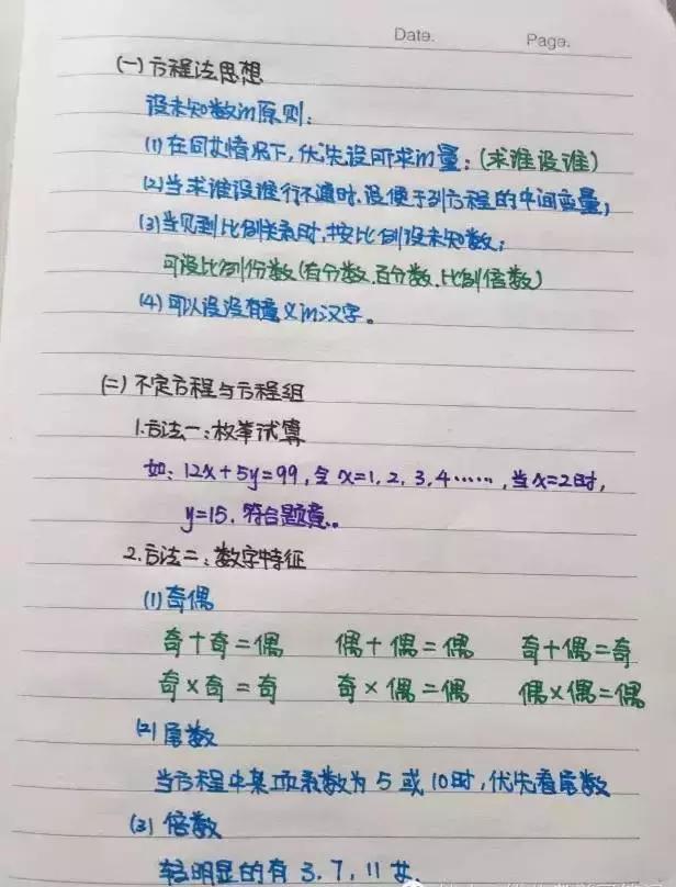 行測(cè)80分，申論70分，公考牛人筆記分享！