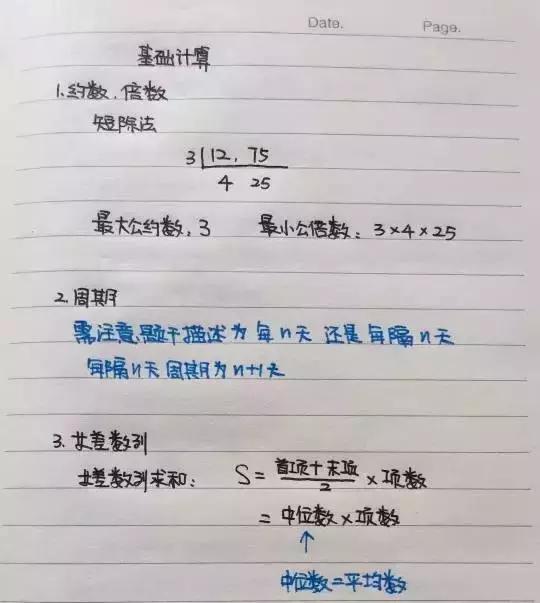 行測(cè)80分，申論70分，公考牛人筆記分享！