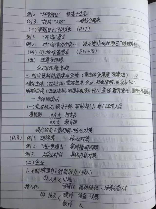 行測(cè)80分，申論70分，公考牛人筆記分享！