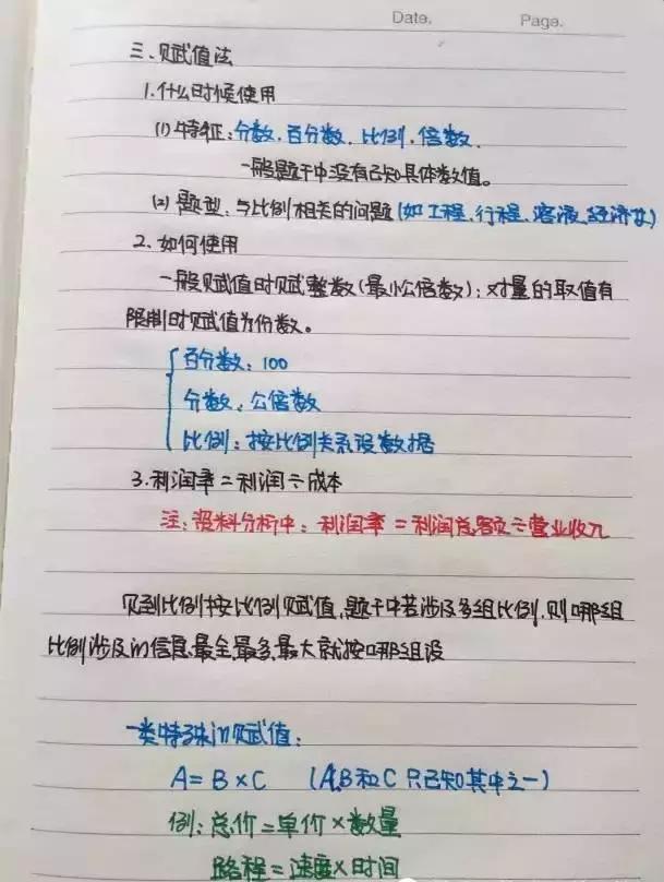 行測(cè)80分，申論70分，公考牛人筆記分享！