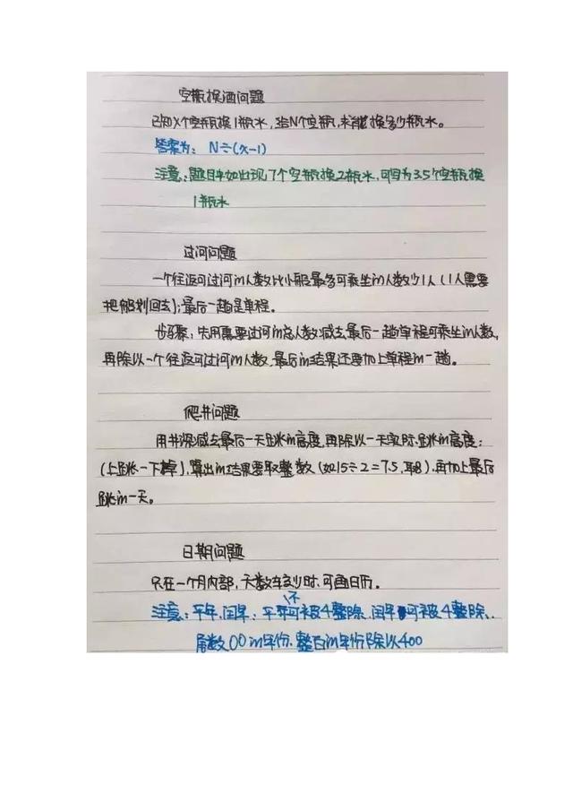 行測公式記不住？學(xué)霸幾張筆記就搞定了！