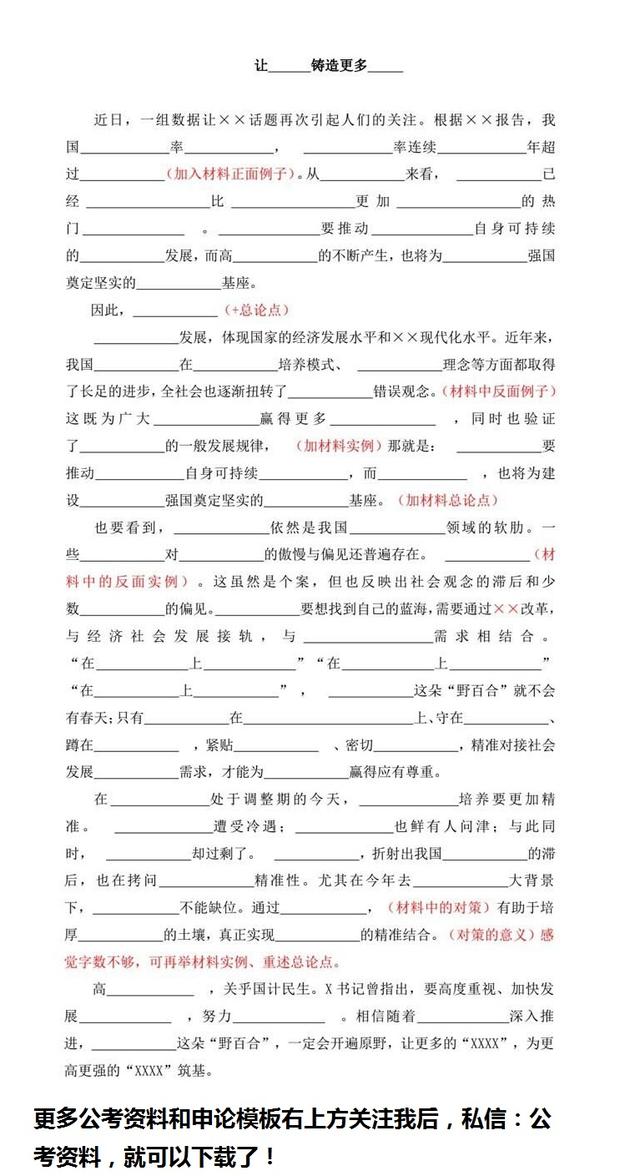 來了，干貨！申論80分模板！