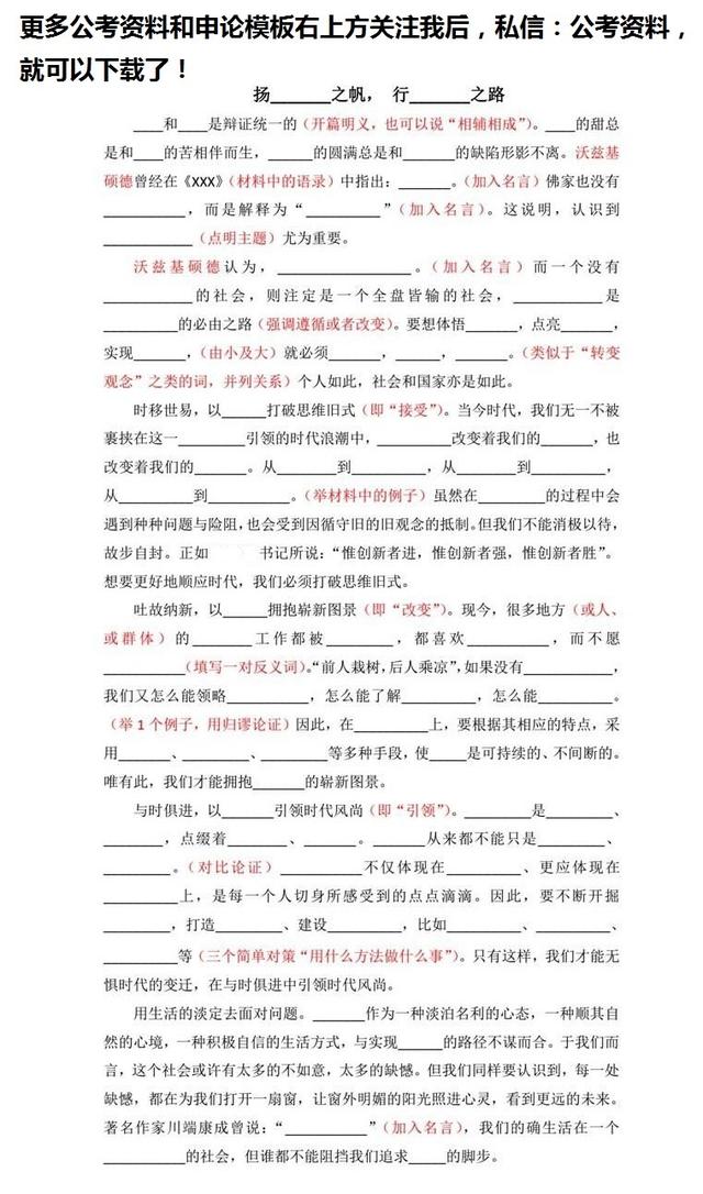 來了，干貨！申論80分模板！