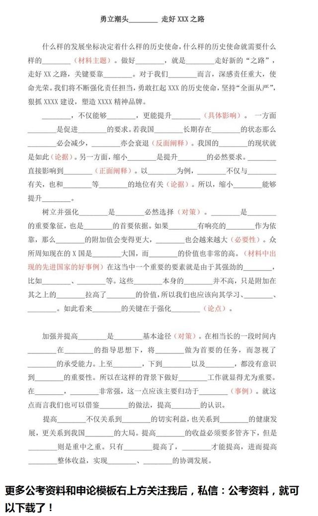 來了，干貨！申論80分模板！