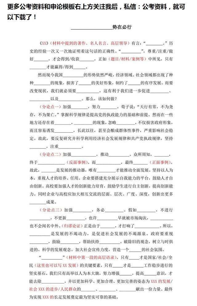 來了，干貨！申論80分模板！