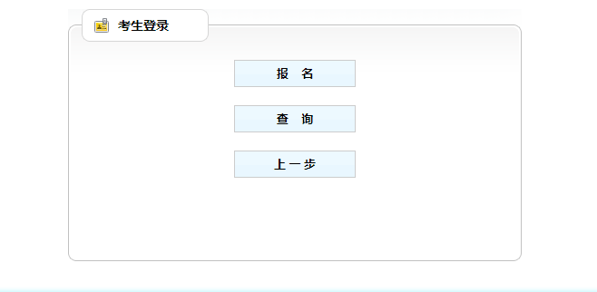 2019年貴州省商務(wù)廳、科學(xué)院、應(yīng)急管理廳、人民武裝大學(xué)事業(yè)單位招聘報(bào)名入口（11.4-11.6報(bào)名）