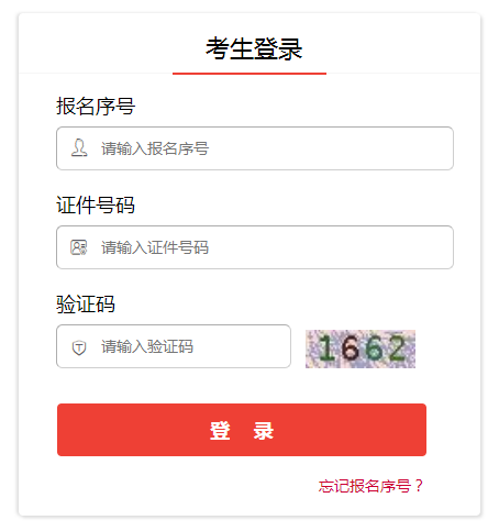 2020年國(guó)家公務(wù)員考試準(zhǔn)考證打印入口