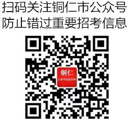 2020年思南公安局招聘60名公安警務輔助人員公告