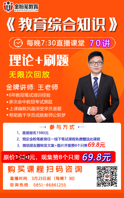 貴州教師招聘，教育綜合知識