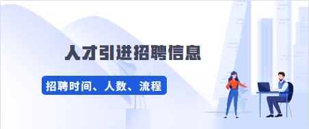 2020年貴州省六盤水人才引進(jìn)招聘公告
